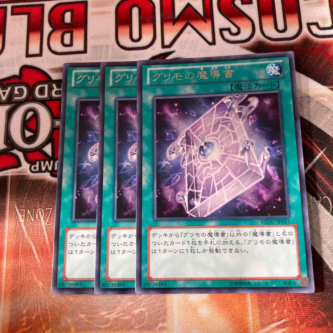 グリモの魔導書 レア JP057 3枚特価品