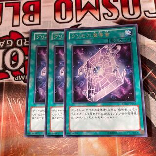 グリモの魔導書 レア JP057 3枚特価品