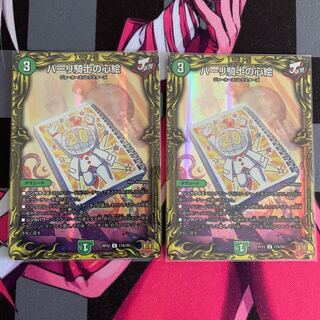 DUEMA] Heart Picture of Pari Knight (20th Rare Spec.) U-foil 17A/20