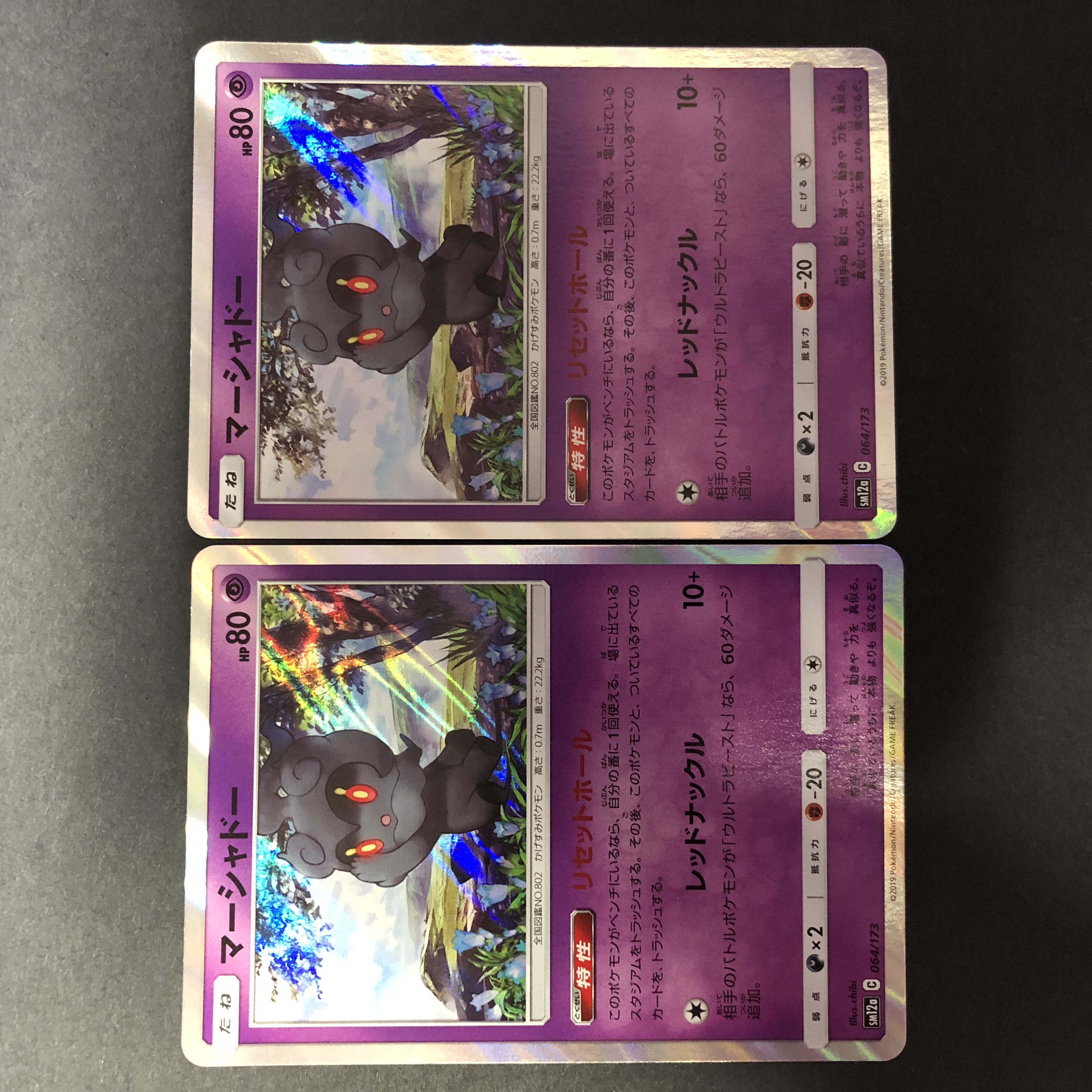 Marshadow (R spec) 064/173 Reset hole, set of 2, extra