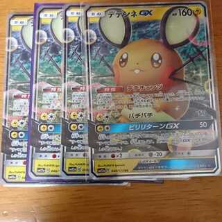 デデンネgx  4枚 デデンネGX