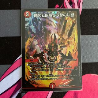 [DUEMA] The Decision of the Blink, the Gleam, and the Twinstrike VR 7/102