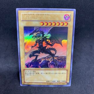 200 yen per piece YAP1 Red-Eyes Black Dragon Ultra Rare JP002