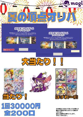【3口分】ポケカ夏の頂点オリパ【1口3万円】