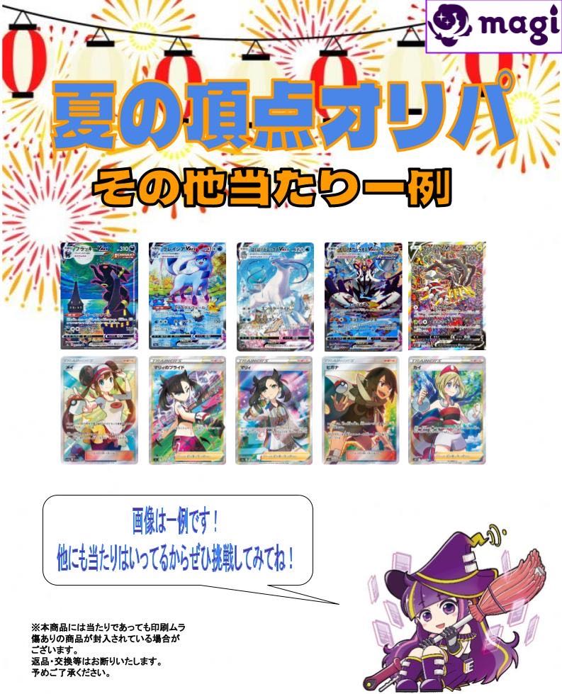 【3口分】ポケカ夏の頂点オリパ【1口3万円】