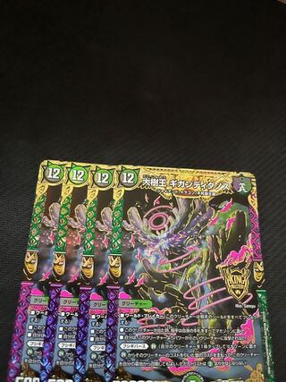 Great Tree King Gigandidanos, set of 4