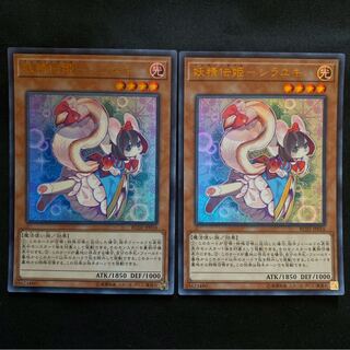 s-29 妖精伝姫-シラユキ　UR 2枚