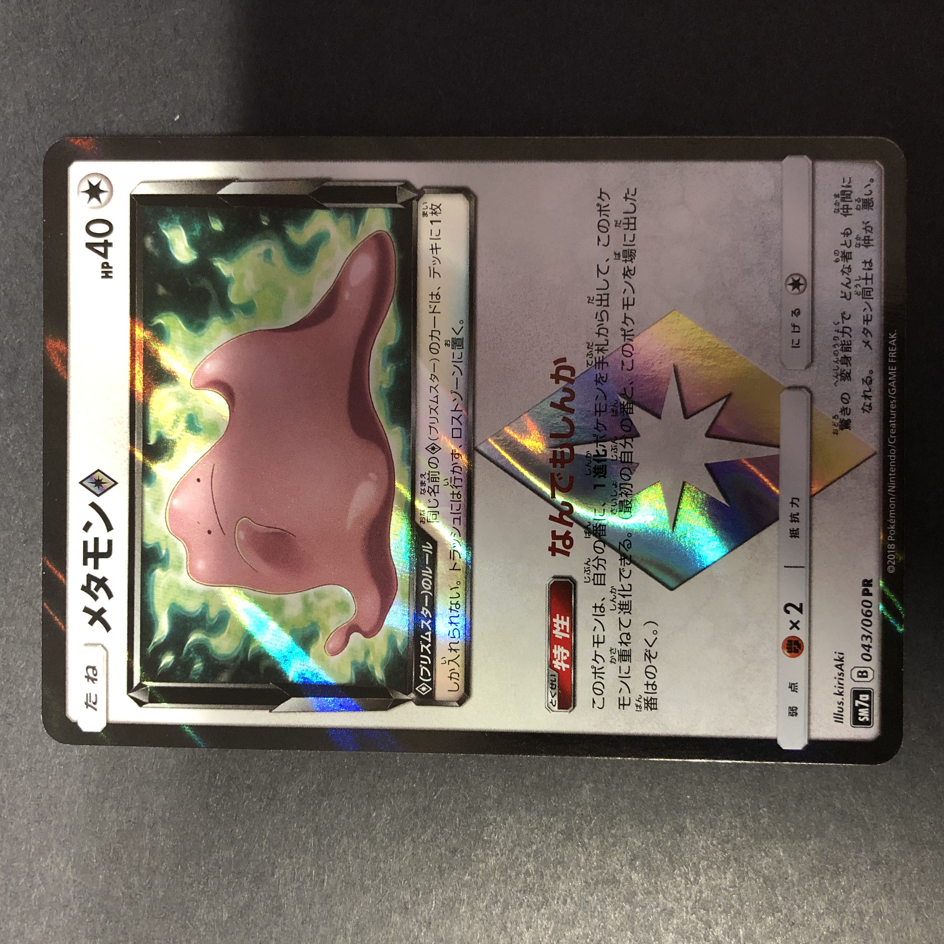 メタモン Pr 043 060 なんでもしんか エクストラの通販 Magi公式ショップ プレイヤー向け Magi トレカ専用フリマアプリ メタモン Pr 043 060 なんでもしんか エクストラの通販 Magi公式ショップ プレイヤー向け Magi トレカ専用フリマアプリ