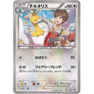 状態B〕チルタリス【P】{291/XY-P}の通販 カードラッシュ magi店