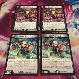 Suicide doll Jenny U 56/110