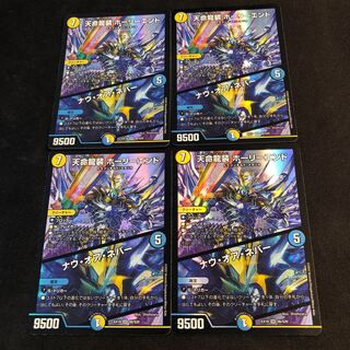 Tenmei Ryuusou Holy End/Now or Never