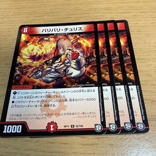 Bari Bari Chu Squirrel U 52/102