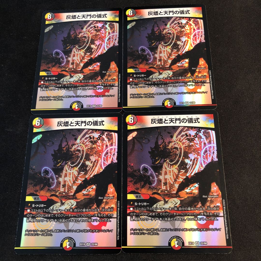 Ceremony of Cinder and Heavenly Gate