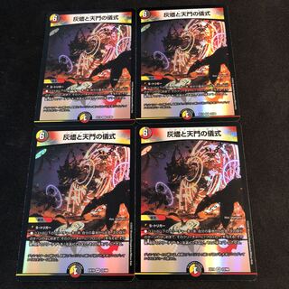 Ceremony of Cinder and Heavenly Gate