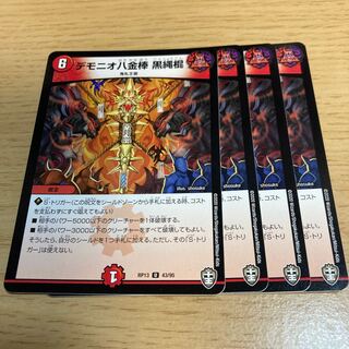 Demonio Hakkinbo Kuro Nawa-Kon U 43/95