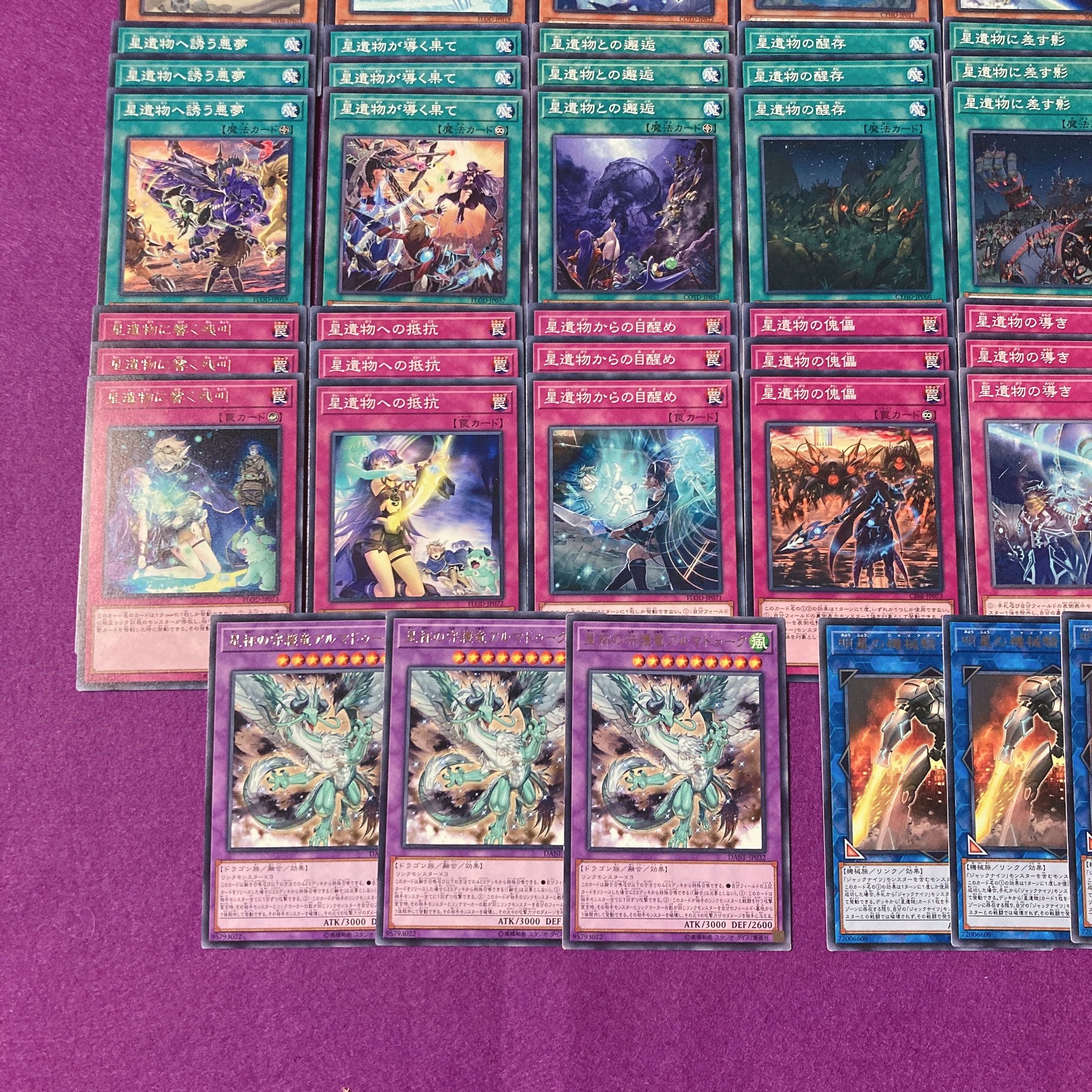 遊戯王 星杯 星遺物 デッキ パーツ Www Milkcreation Fr