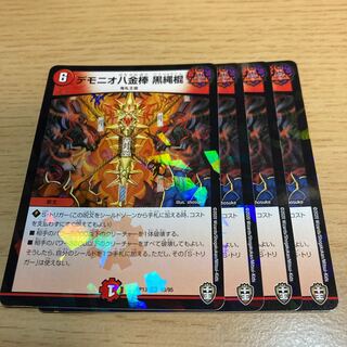 Demonio Hachikinbou Kuro Nawa-Kon U-foil 43/95