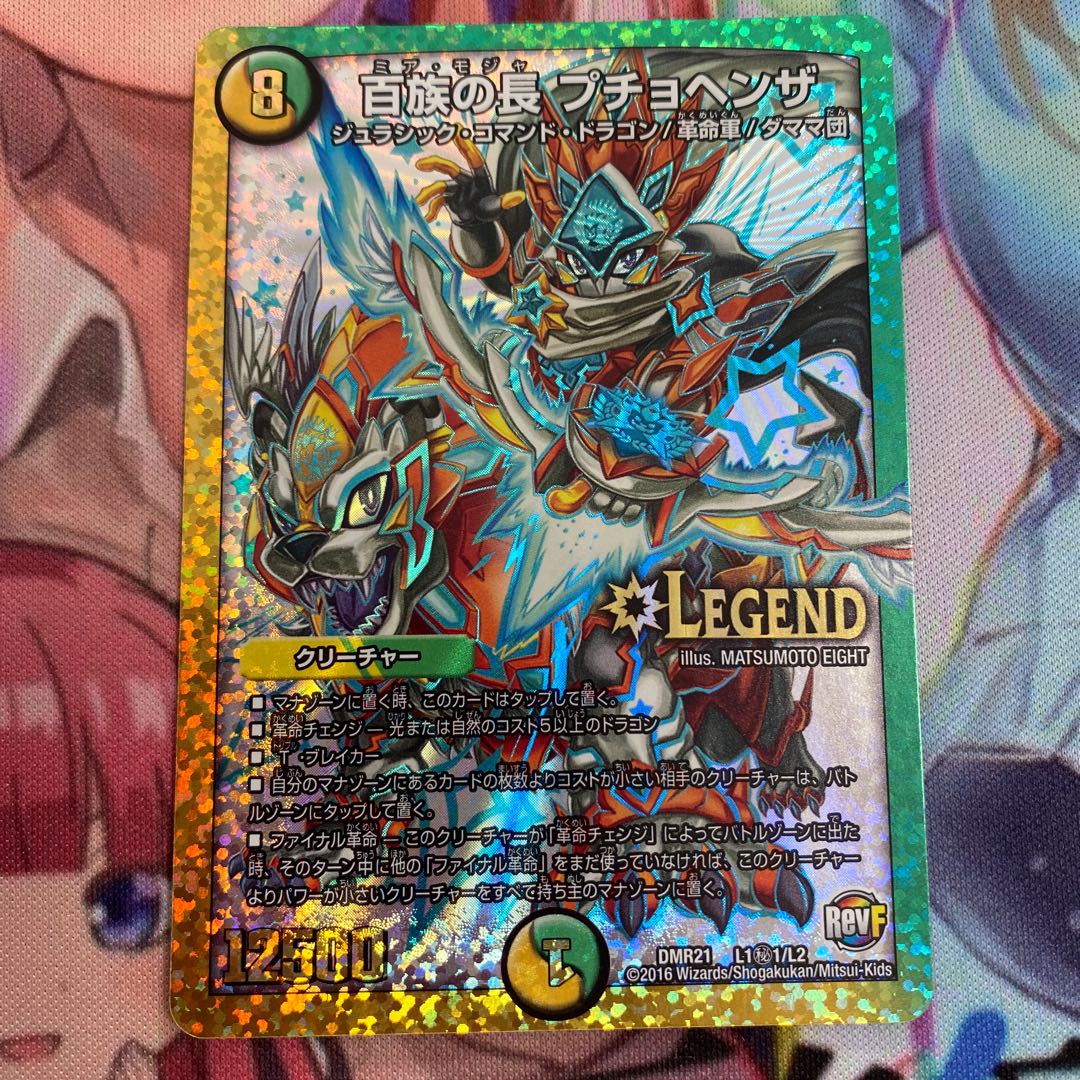 百族の長プチャヘンザ 1枚