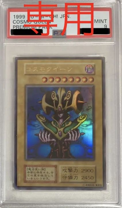Jyorosho@prof read-only PSA Yu-Gi-Oh Cosmo Queen Ultra Early, Goddess of Whim Ultra Early