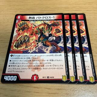 Hot Blood Batocross-1 U 46/95