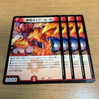 激竜ガイアール・B 29/??? 1枚