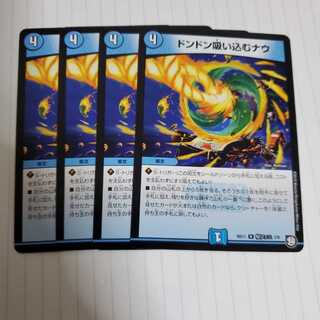 ドンドン吸い込むナウ　4枚