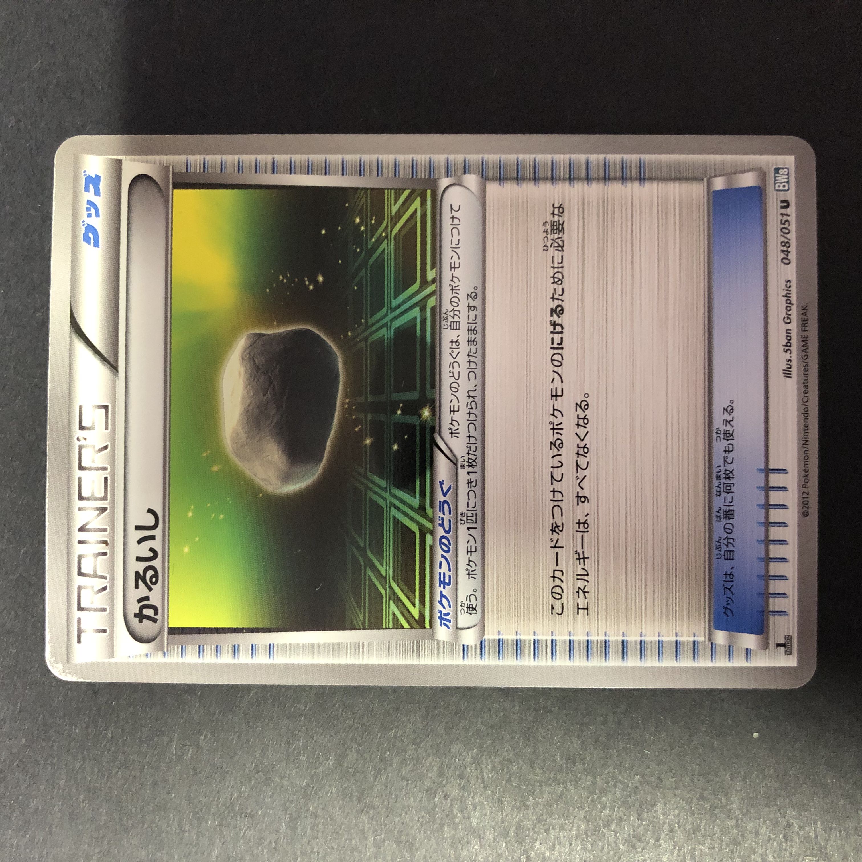 Float Stone U 048/051 Extra