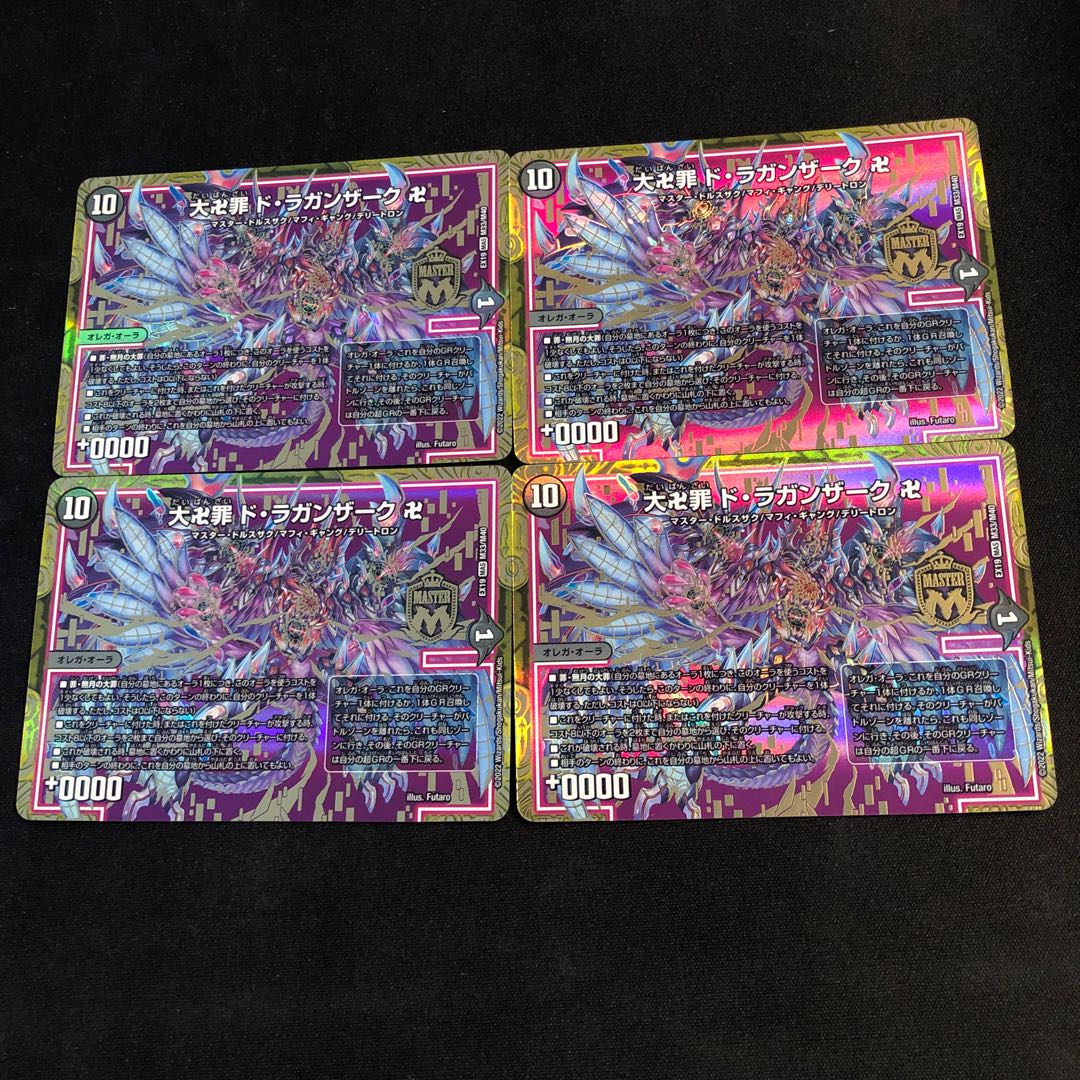 大卍罪 ド・ラガンザーク 卍