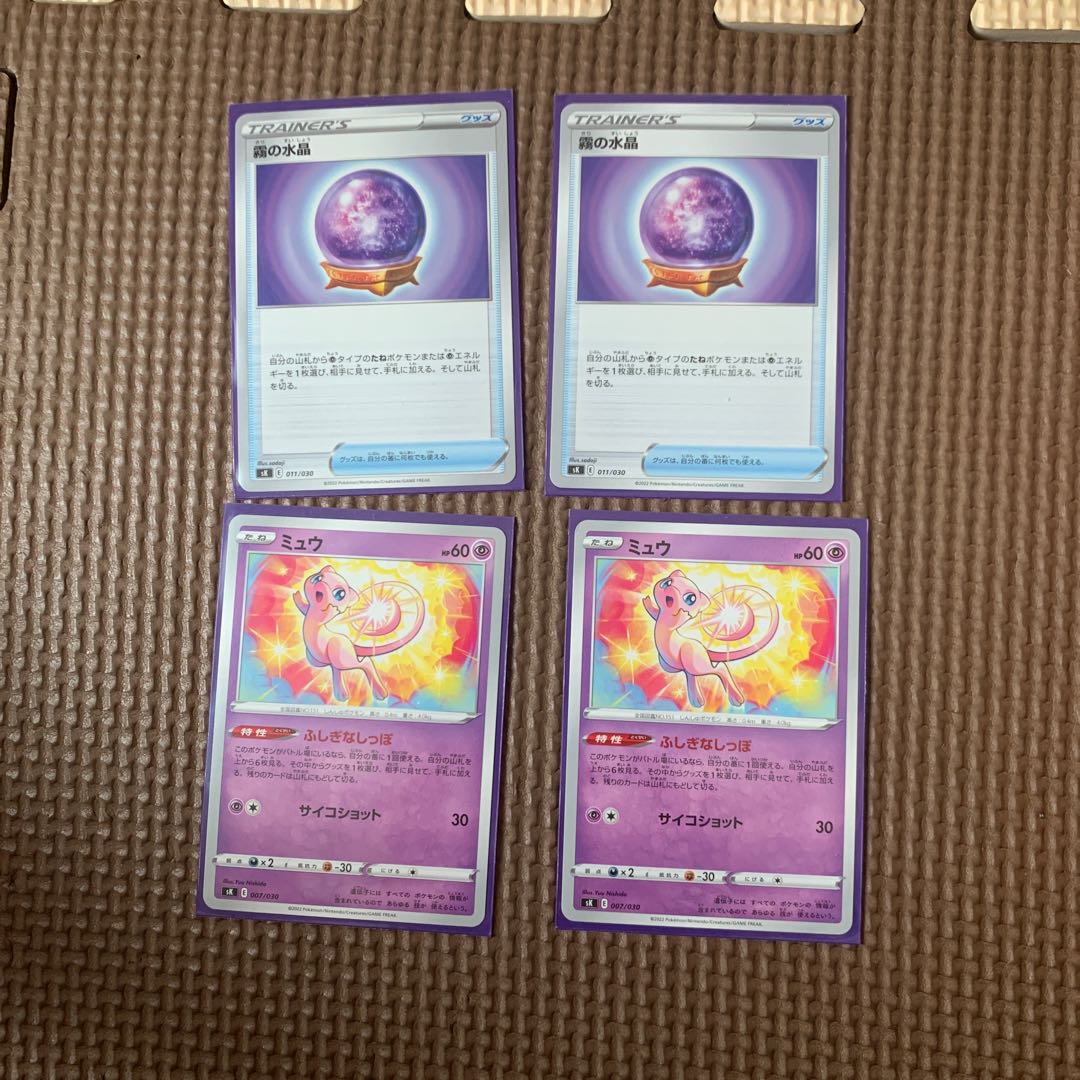 Misty Water Crystal x2 Mew x2