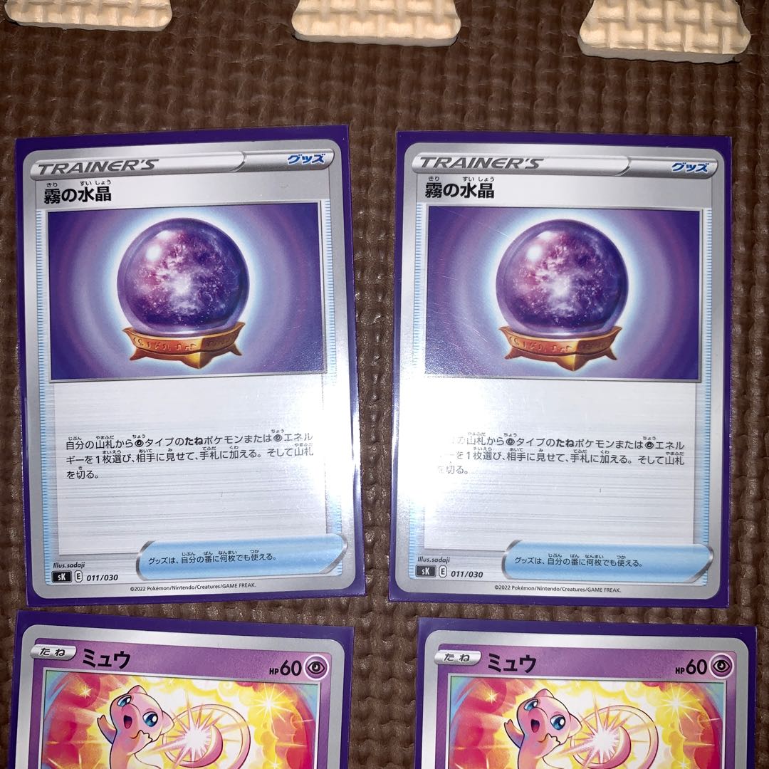 Misty Water Crystal x2 Mew x2