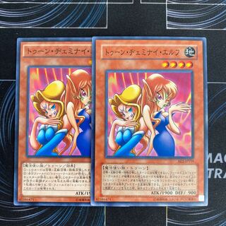 トゥーン・ヂェミナイ・エルフ 2枚セット