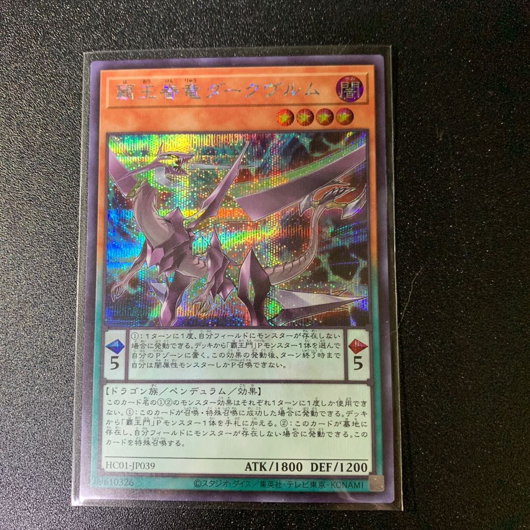 Supreme King Dragon Darkwurm Secret Rare JP039