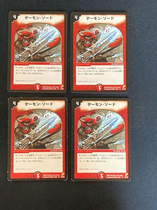 DM Sword of Malevolent Death Uncommon Set of 4