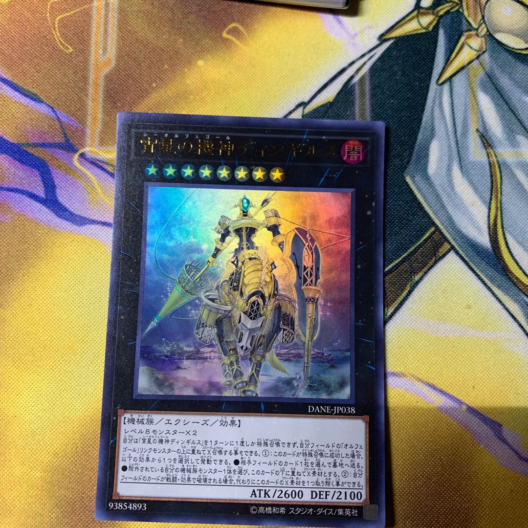 Dingirsu, the Orcust of the Evening Star Ultra Rare JP038 1 copy