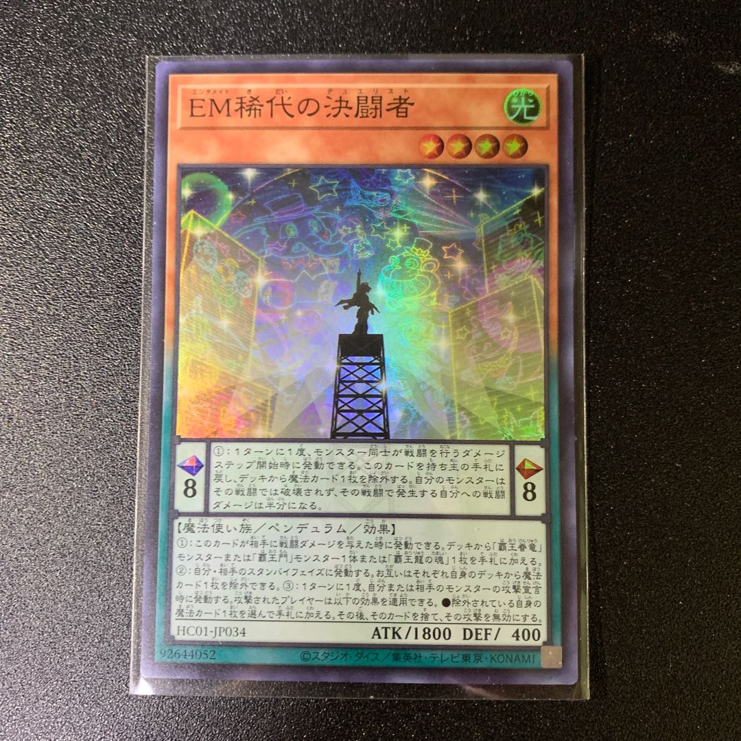 EM Rare Fighting Man Super Rare JP034