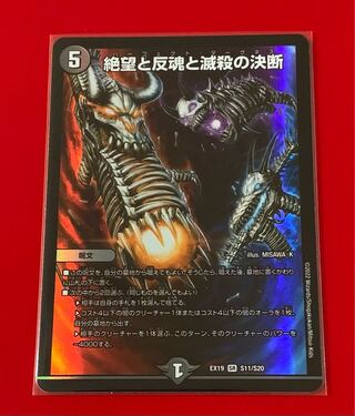 Despair, Anti-Soul and Annihilate Decision SR