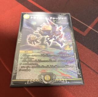 トライガードチャージャー　プロモ 1枚