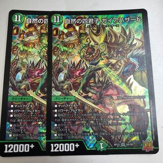 Four Princes of Nature Gaia Hazard SR S8/S8 2 copies