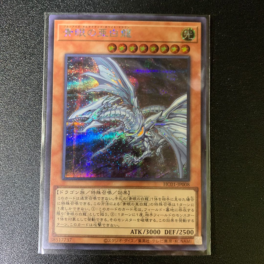 Blue-Eyes Alternative White Dragon Secret Rare JP008