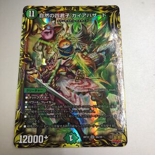Four Princes of Nature Gaia Hazard (20th Rare Spec) SR 8A/20