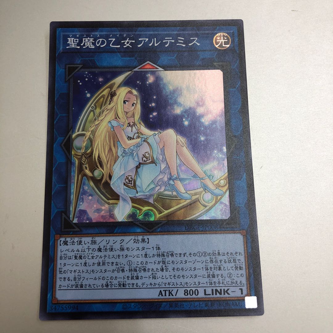Artemis, the Magistus Moon Maiden Super Rare JP008