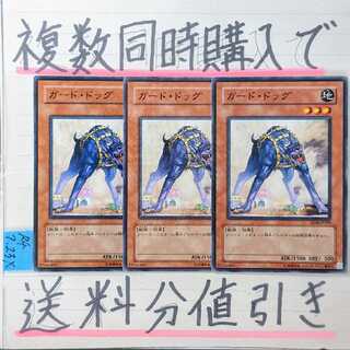 Discount on shipping when purchasing multiple items at the same time] Guard Dog Normal x 3