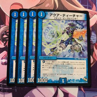 アクアティーチャー 4枚