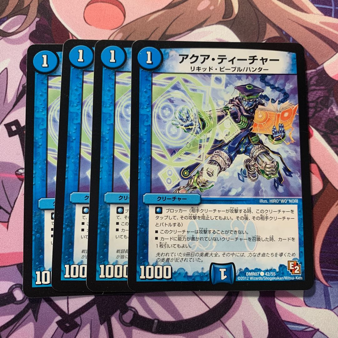 アクアティーチャー 4枚