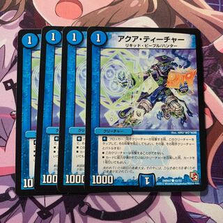 アクアティーチャー 4枚