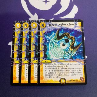 超次元マザー・ホール