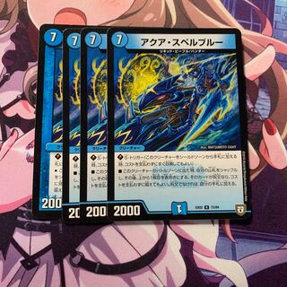 アクアスペルブルー 4枚