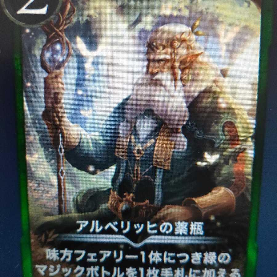 アルベリッヒの薬瓶