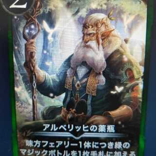 アルベリッヒの薬瓶