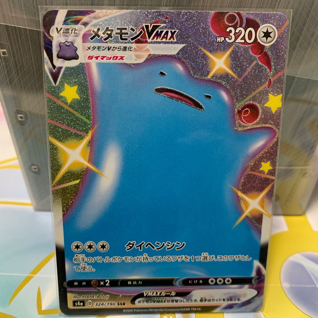 メタモンVMAX SSR 324/190